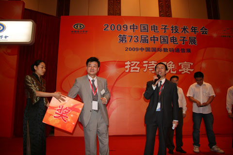 電子元件技術(shù)網(wǎng)總裁劉杰博士為中國電子技術(shù)年會和第73屆中國電子展晚宴抽獎(jiǎng)