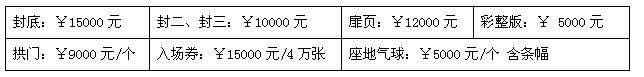 會(huì)刊及其它廣告