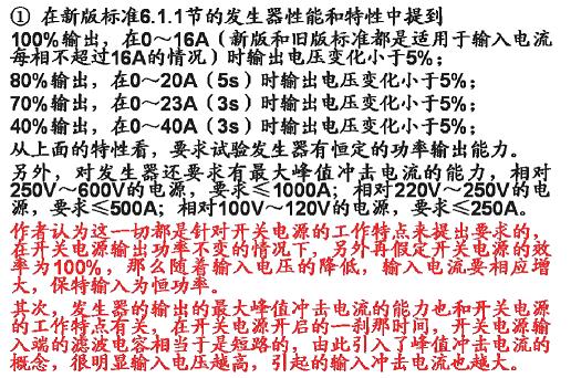 電壓暫降、短時中斷和電壓變化抗擾度試驗