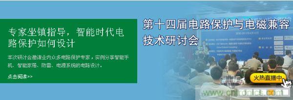 如何設(shè)計(jì)智能時(shí)代電子產(chǎn)品電路保護(hù)-原文地址：http://www.forexsooq.com/cp-art/80020904
