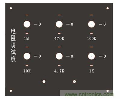 自制電阻調(diào)試板，你一定用得到！