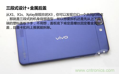 全球最薄！5.75mm Hi-Fi手機vivo X3真機拆解