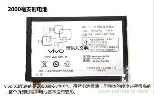 全球最?。?.75mm Hi-Fi手機vivo X3真機拆解