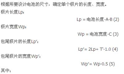 盤點(diǎn):鋰離子電池設(shè)計中不得不知的那些設(shè)計公式