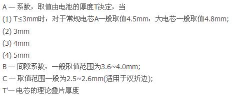 盤點(diǎn):鋰離子電池設(shè)計中不得不知的那些公式