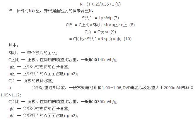 盤點(diǎn):鋰離子電池設(shè)計中不得不知的那些公式