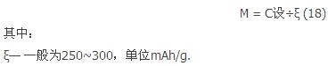 盤點(diǎn):鋰離子電池設(shè)計中不得不知的那些公式