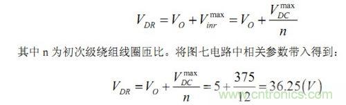 大牛獨創(chuàng)(五):反激式開關(guān)電源設(shè)計方法及參數(shù)計算