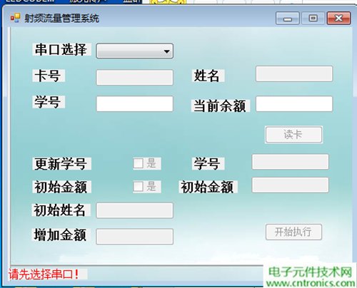 極客DIY：射頻卡流量管理系統(tǒng)，竟然這么玩？！
