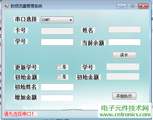 極客DIY：射頻卡流量管理系統(tǒng)，竟然這么玩？！