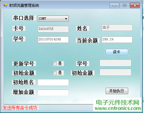 極客DIY：射頻卡流量管理系統(tǒng)，竟然這么玩？！