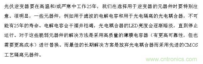 技術(shù)解析:數(shù)字隔離技術(shù)提高太陽能逆變器可靠性