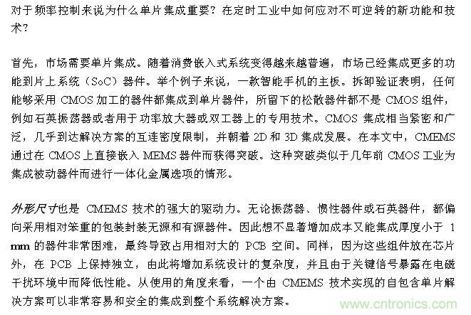 CMEMS技術(shù):批量CMOS制造工藝生產(chǎn)基于EMS的頻率控制器件