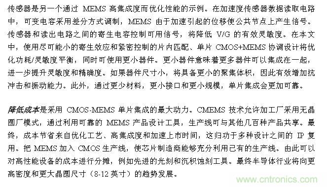 CMEMS技術(shù):批量CMOS制造工藝生產(chǎn)基于EMS的頻率控制器件