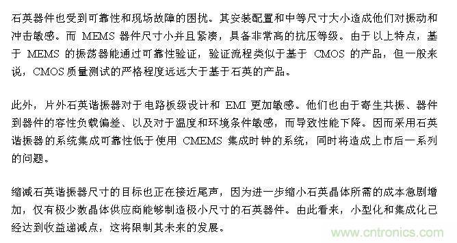 CMEMS技術(shù):批量CMOS制造工藝生產(chǎn)基于EMS的頻率控制器件