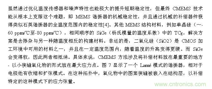 CMEMS技術(shù):批量CMOS制造工藝生產(chǎn)基于EMS的頻率控制器件