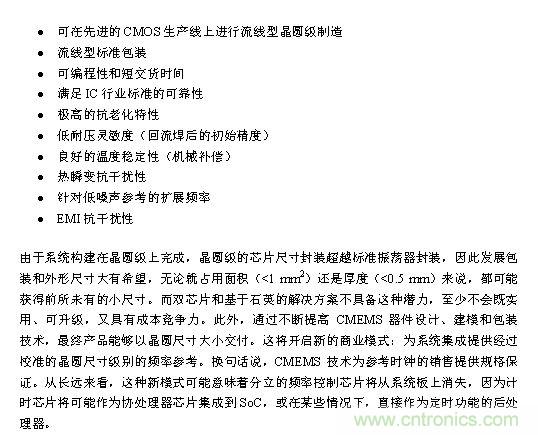 CMEMS技術(shù):批量CMOS制造工藝生產(chǎn)基于EMS的頻率控制器件