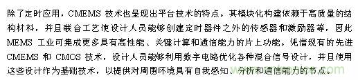 CMEMS技術(shù):批量CMOS制造工藝生產(chǎn)基于EMS的頻率控制器件