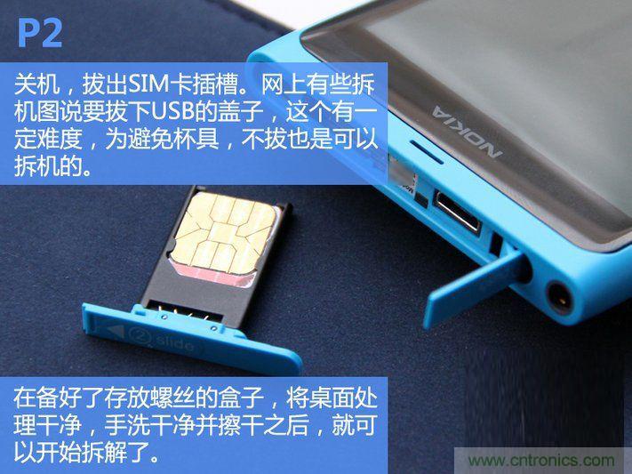 拆解諾基亞Lumia800,做工依舊精細(xì)！