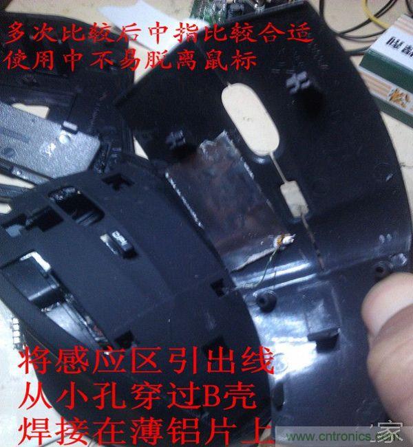 改造費電鼠標(biāo)G52，“變身”節(jié)能感應(yīng)鼠標(biāo)