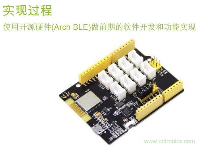 一、選用開源硬件：一個(gè)BLE的開發(fā)板