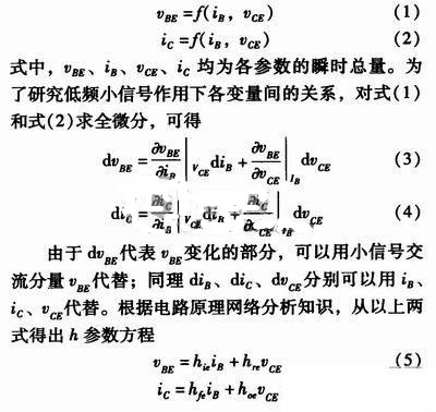 事半功倍！有了三極管等效模型，輕松搞定參數(shù)分析