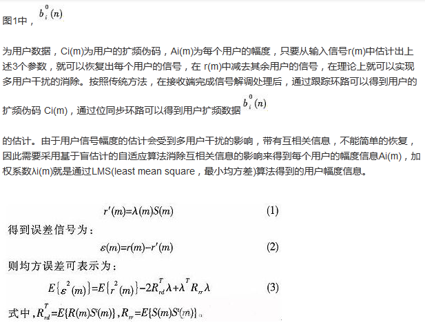 算法簡(jiǎn)單又有效，消除多用戶鏈路數(shù)據(jù)傳輸干擾的方法