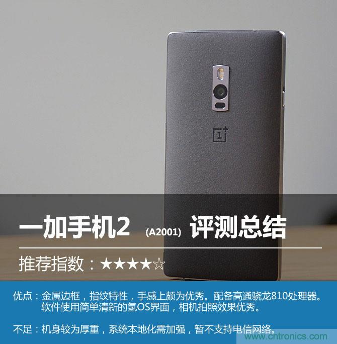 黑馬一加手機(jī)2評測:從手感到質(zhì)感的蛻變