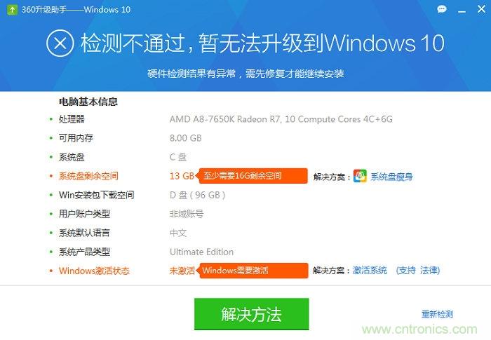 實(shí)戰(zhàn)免費(fèi)升Win10：該怪360/騰訊豬隊(duì)友，還是罵微軟在“坑爹”？