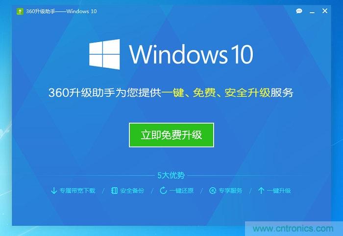 實(shí)戰(zhàn)免費(fèi)升Win10：該怪360/騰訊豬隊(duì)友，還是罵微軟在“坑爹”？