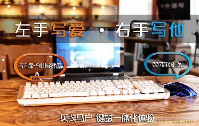 左手寫愛，右手寫他——從此鍵盤鼠標(biāo)不分家！
