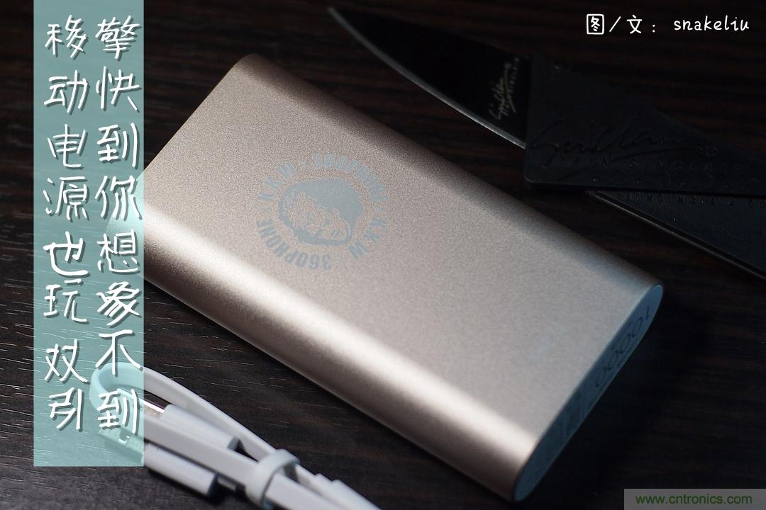 移動(dòng)電源也玩雙引擎？快到你想象不到