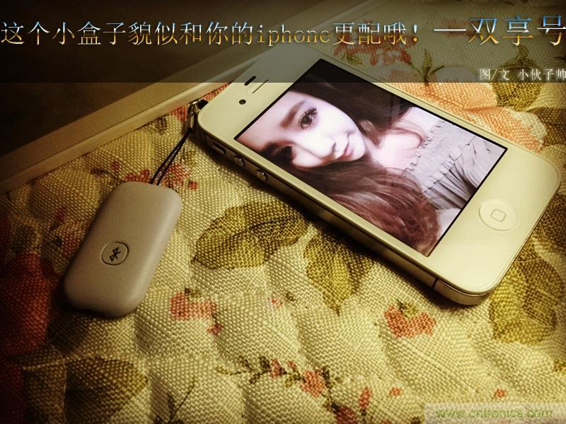 “雙享號(hào)”讓 iPhone 實(shí)現(xiàn)雙卡雙待，So easy！