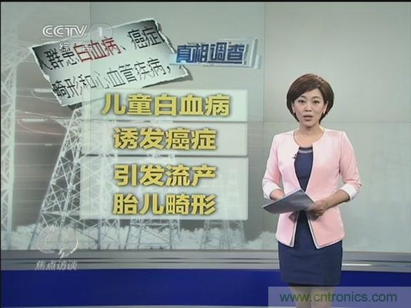 高壓線變電站有電磁輻射？《焦點訪談》辟謠