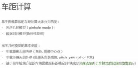 從硬件到算法，單目視覺ADAS背后有哪些技術(shù)原理及難點？