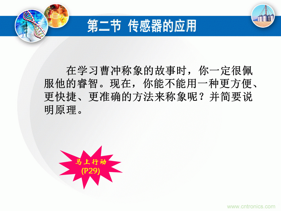 32張PPT簡(jiǎn)述傳感器的7大應(yīng)用！