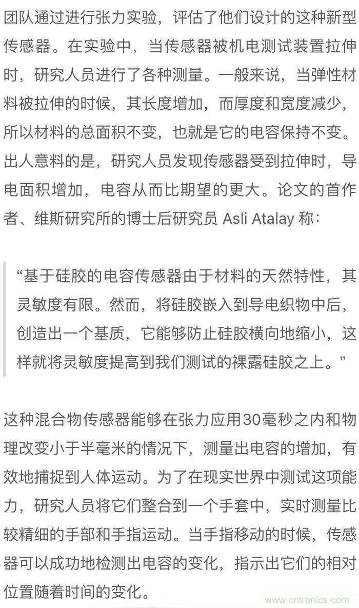 新型柔性電容傳感器：可準(zhǔn)確監(jiān)測(cè)人體細(xì)微運(yùn)動(dòng)！