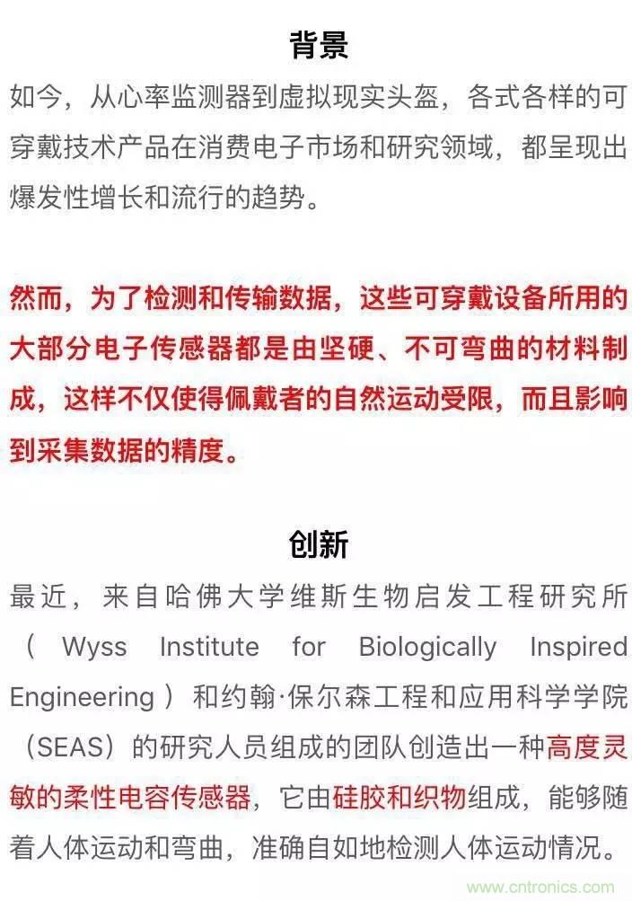 新型柔性電容傳感器：可準(zhǔn)確監(jiān)測(cè)人體細(xì)微運(yùn)動(dòng)！