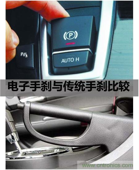電子手剎與傳統(tǒng)手剎有啥區(qū)別？