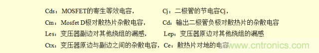 開關(guān)電源EMC知識(shí)經(jīng)驗(yàn)超級(jí)總匯！