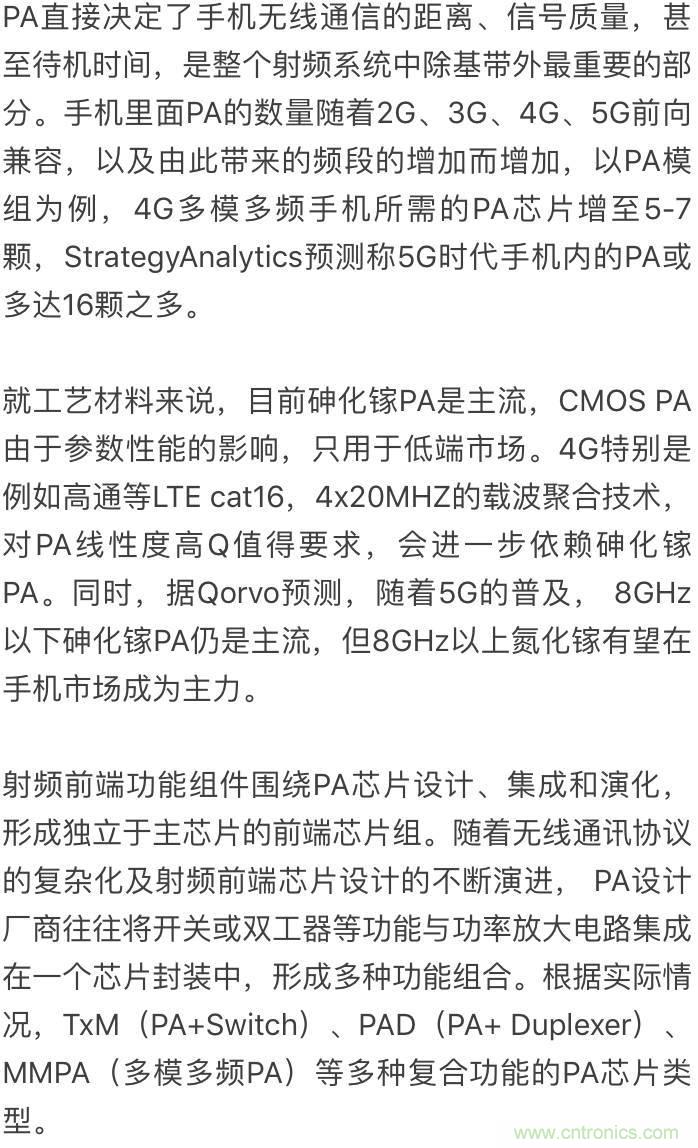 關(guān)于手機射頻芯片知識，你還不知道的事！