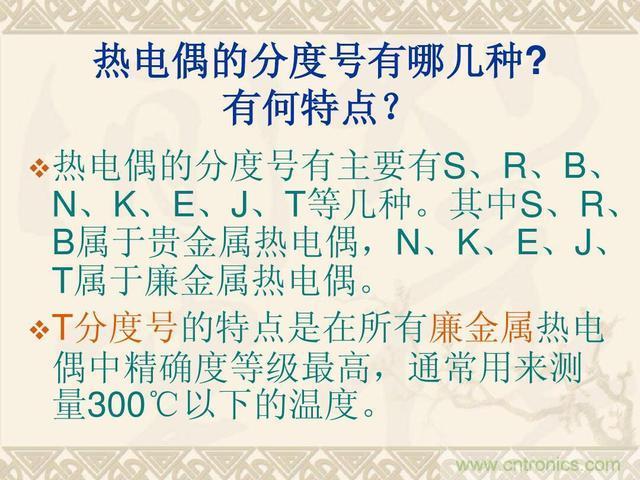 熱電偶和熱電阻的基本常識和應(yīng)用，溫度檢測必備知識！