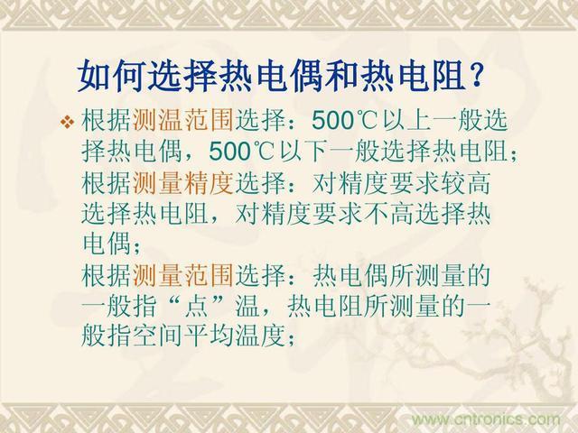 熱電偶和熱電阻的基本常識和應(yīng)用，溫度檢測必備知識！