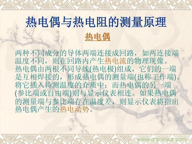 熱電偶和熱電阻的基本常識和應(yīng)用，溫度檢測必備知識！