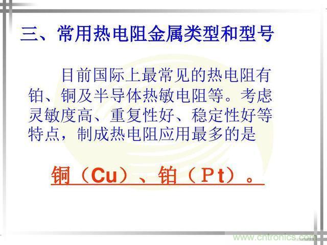 熱電偶和熱電阻的基本常識和應(yīng)用，溫度檢測必備知識！