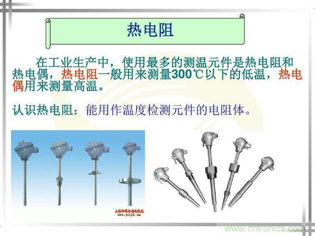 熱電偶和熱電阻的基本常識和應(yīng)用，溫度檢測必備知識！
