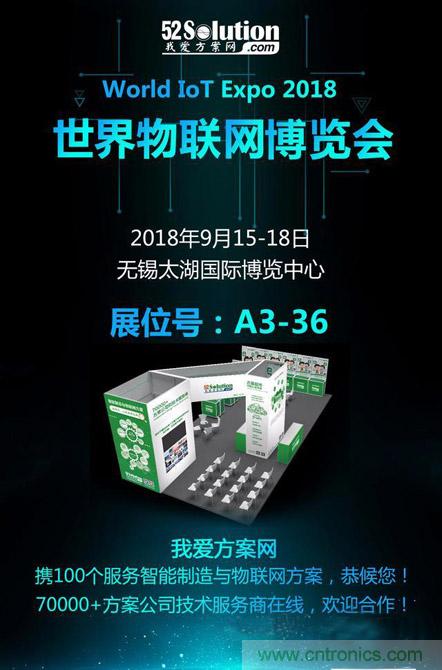 降低物聯(lián)網(wǎng)技術(shù)壁壘，我愛方案網(wǎng)推動(dòng)可購和二次開發(fā)電子方案