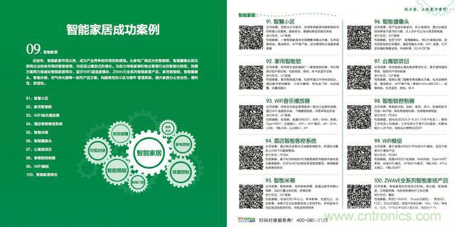 降低物聯(lián)網(wǎng)技術(shù)壁壘，我愛方案網(wǎng)推動(dòng)可購和二次開發(fā)電子方案