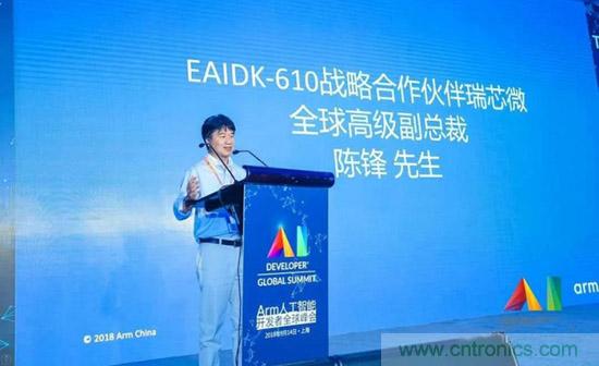 瑞芯微聯(lián)合Arm、OPEN AI LAB首發(fā)AI開發(fā)平臺
