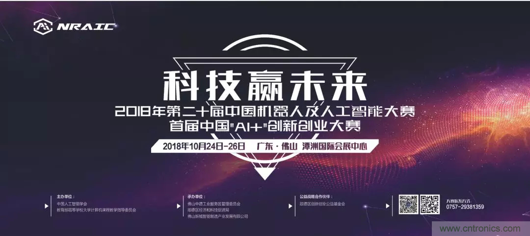 連續(xù)3年落戶(hù)順德！2018超燃機(jī)器人大賽等你來(lái)戰(zhàn)！